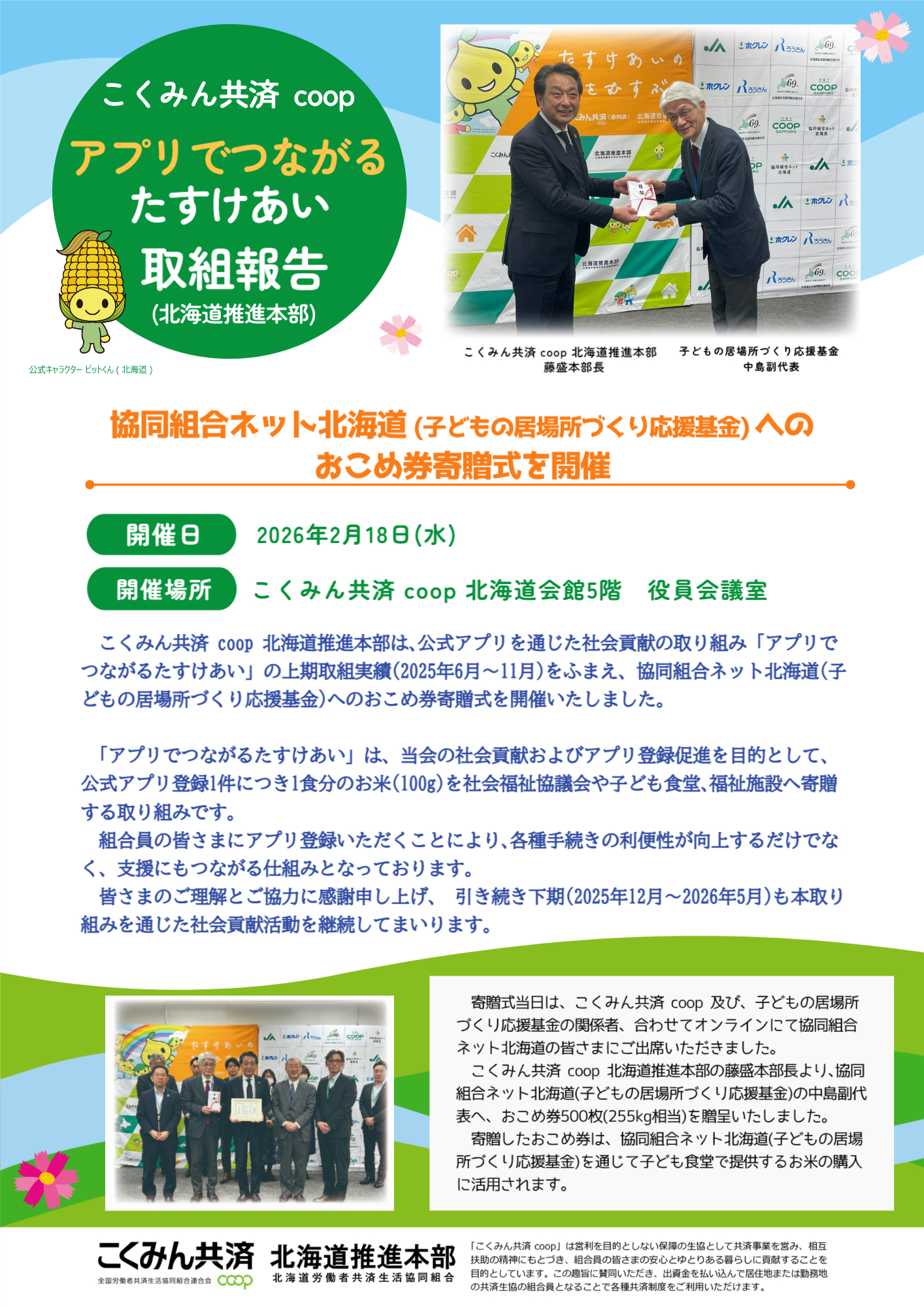 アプリ取り組み報告 (5).jpg