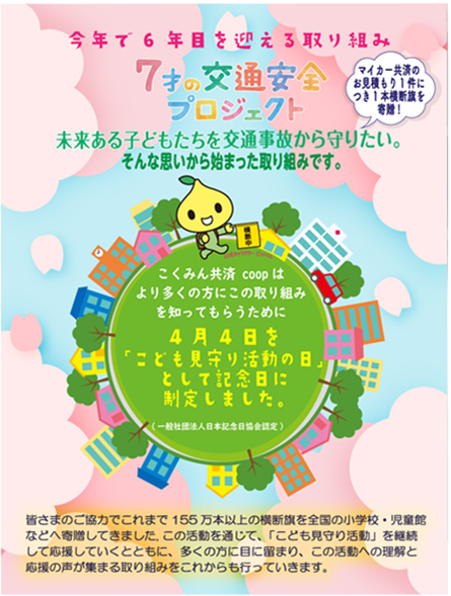 こども見守り活動の日.png