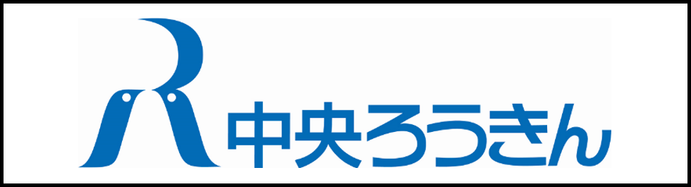 中央労金.png
