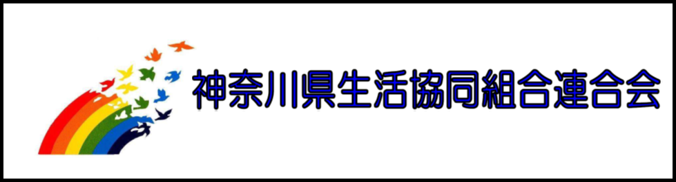 県生協連.png