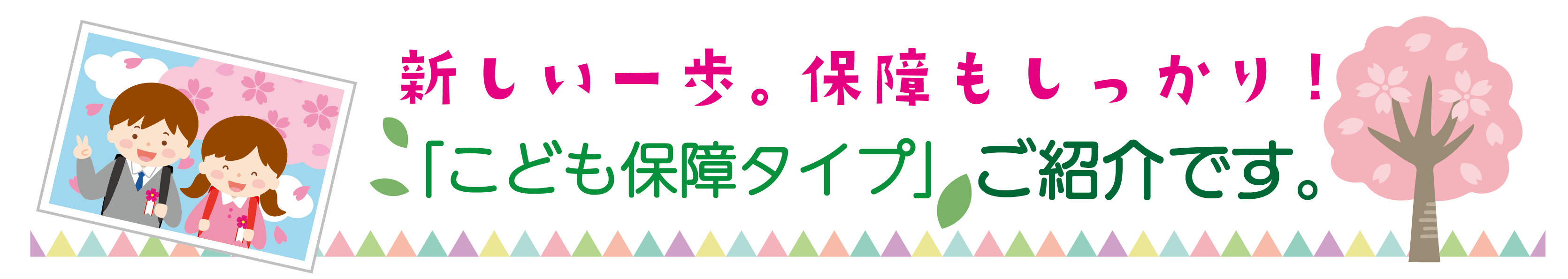 HPアプり見出し_アートボード 1.png