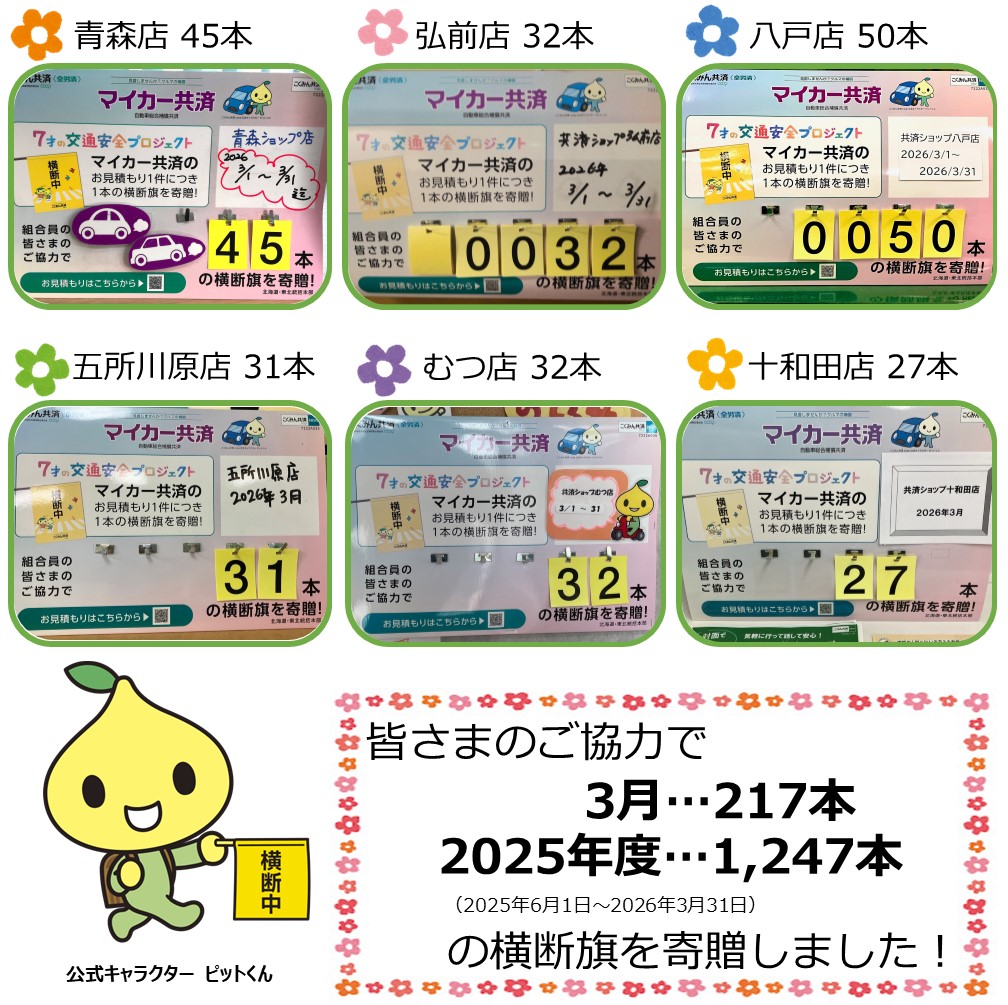 【作業用】横断旗 .jpg