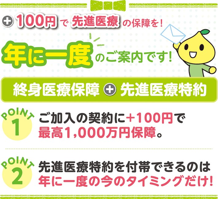 0831先進医療特約画像案.jpg