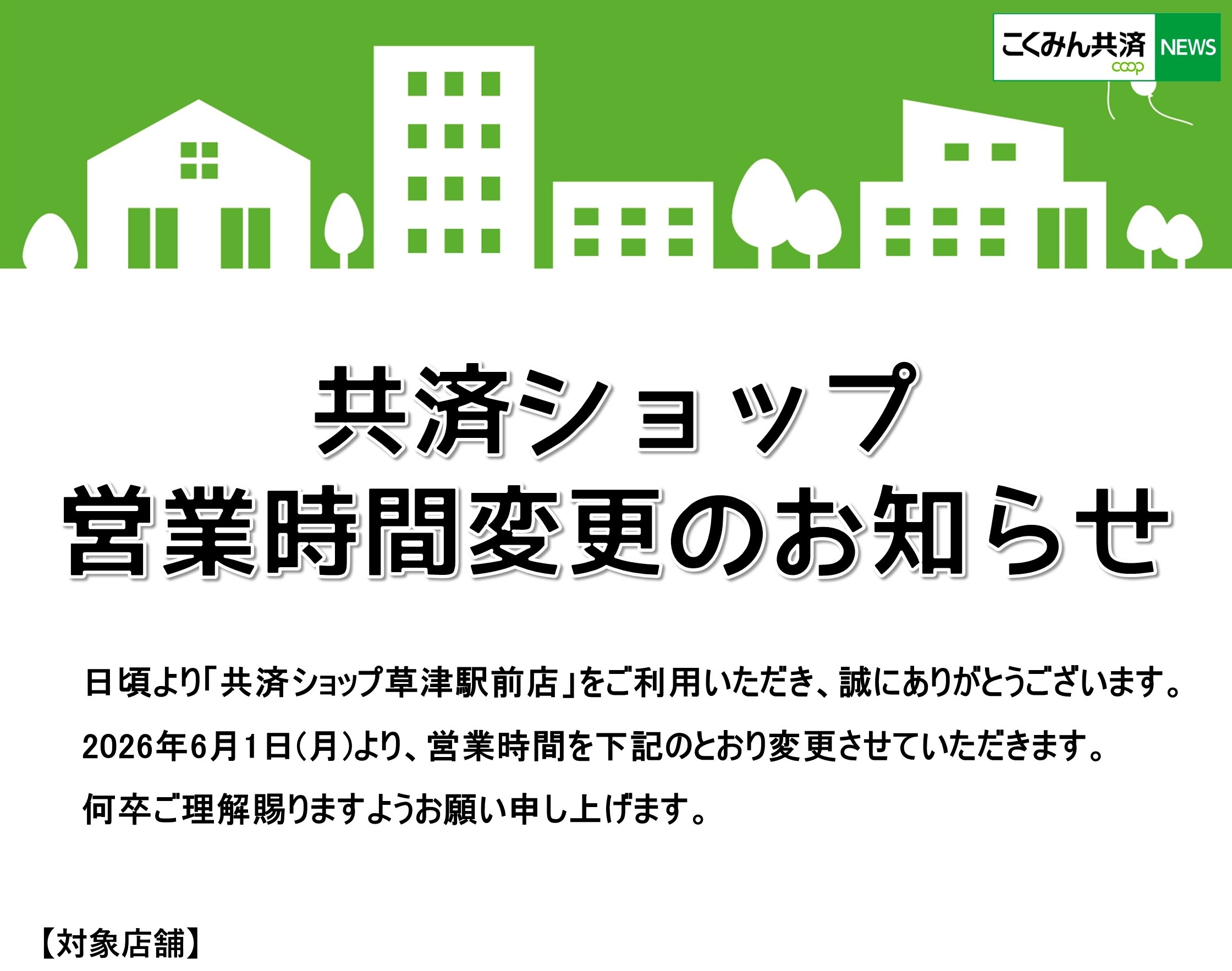 （滋賀）HP貼付用データ.jpg
