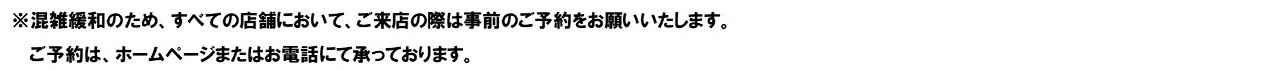 混雑緩和のため.jpg