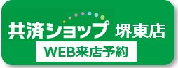 堺東店.JPG
