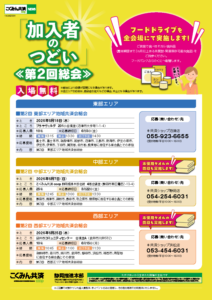 加入者の集い＜第2回総会＞