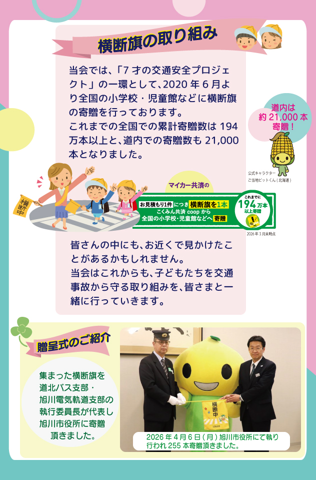 5月横断旗お知らせ.jpg