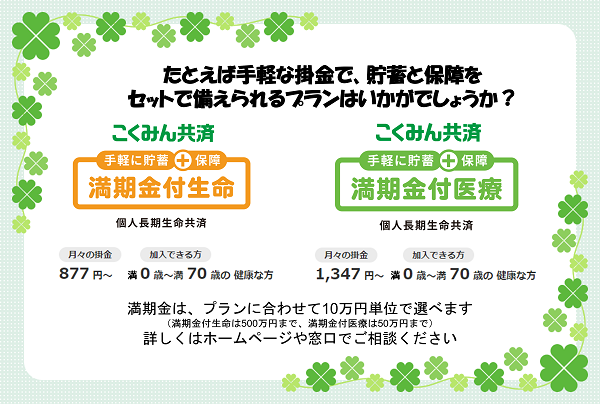 満期金付き2共済.png