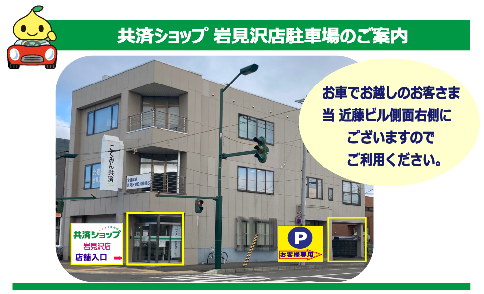 202208 岩見沢駐車案内.jpg 202208 岩見沢駐車案内.jpg