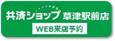 01_草津駅前店.jpg