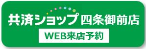 四条御前店.JPG