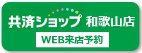 和歌山店JPG.JPG