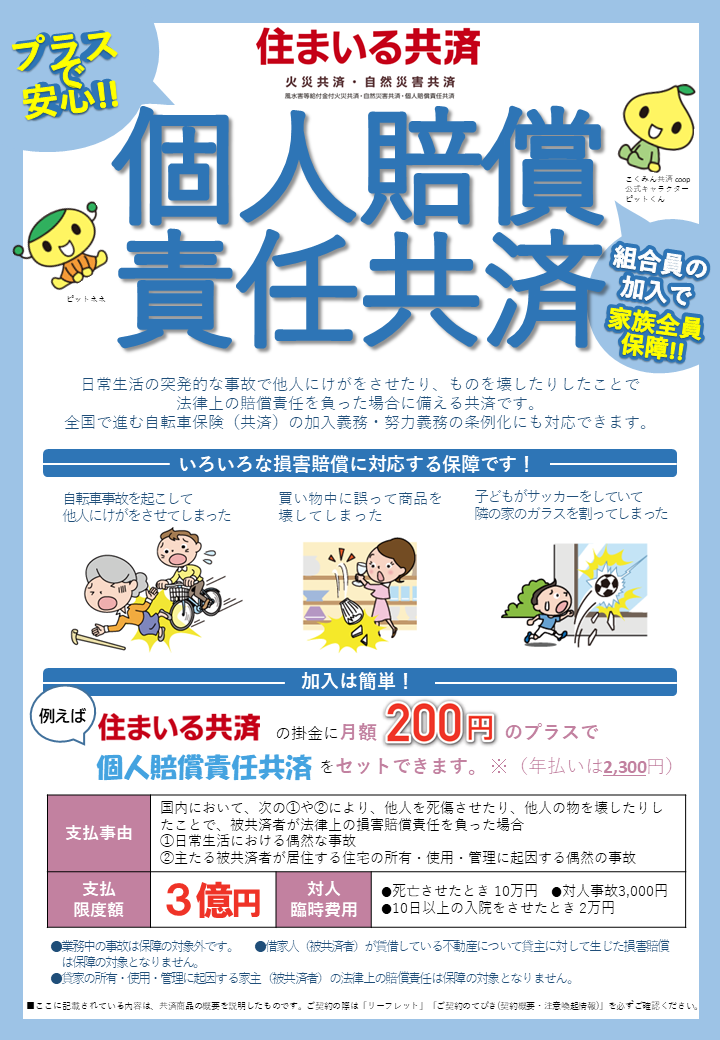 ※断捨離中 即購入大歓迎様 もしもの安心にプラス! | 共済・保障のことならこくみん共済 coop <全労済>