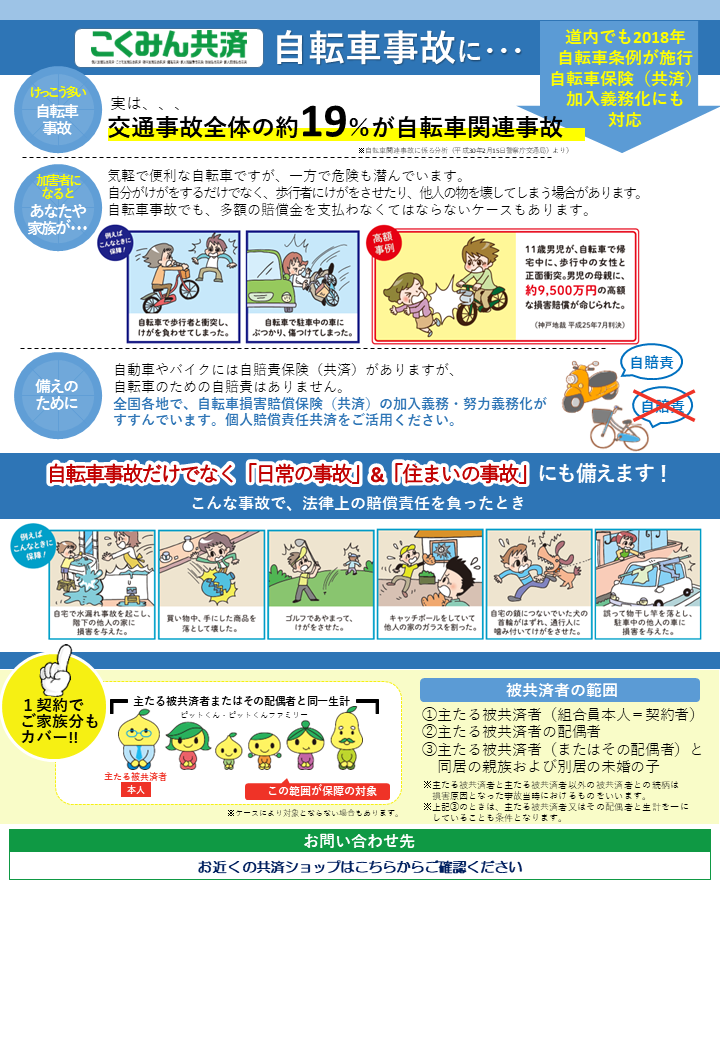 HP住まいる共済_個人賠償チラシ.png