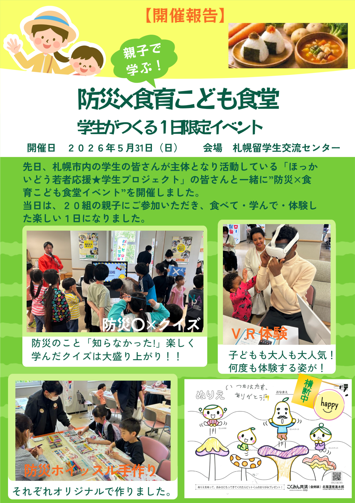 防災イベント報告 (1).png