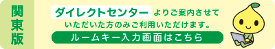 direct_kanto_soudan.png