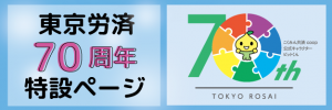 70周年_サイドバナー.png