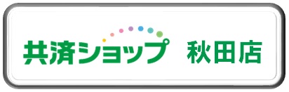 秋田.jpg