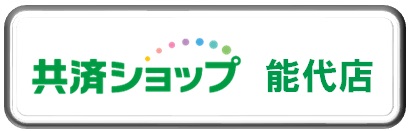 能代.jpg