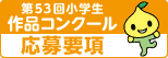 53th_oubo_banner.png