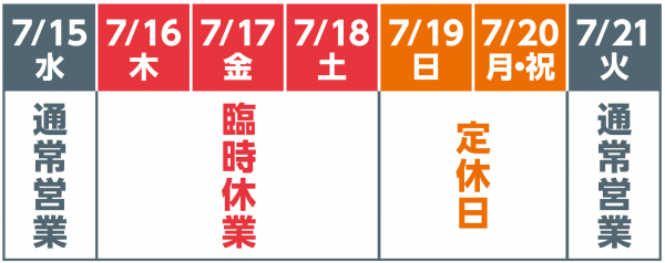 臨時休業日程_太田店.png