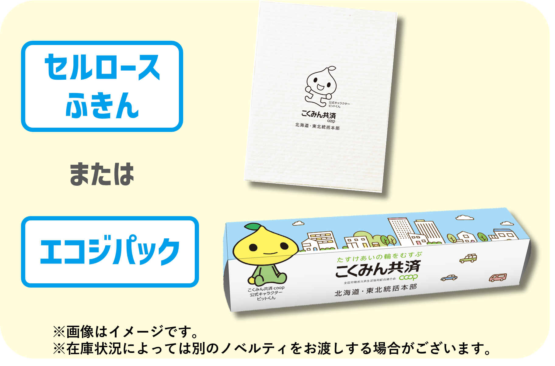 ノベルティ.png