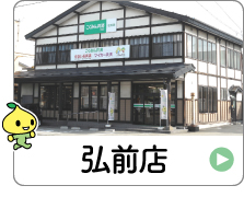 shop_02_03_hirosaki2.jpg