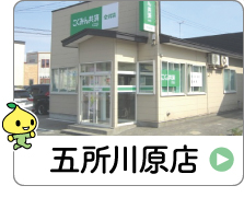 shop_02_04_gosyogawara.jpg