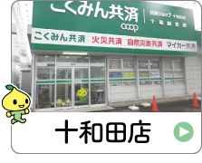 shop_02_06_towada.jpg