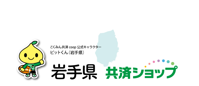 shop_03_00_iwate.jpg