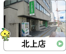 shop_03_02_kitakami.jpg