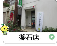 shop_03_04_kamaishi2.jpg