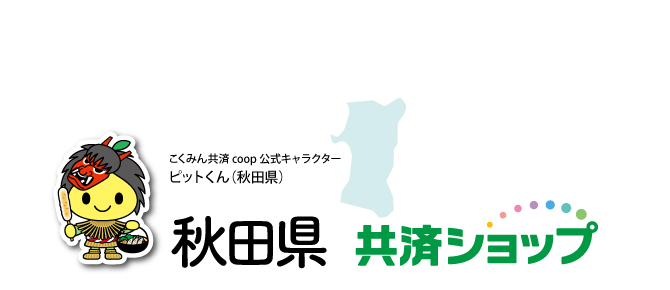 shop_05_00_akita.jpg