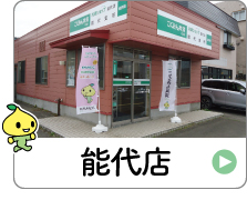 shop_05_03_noshiro.jpg