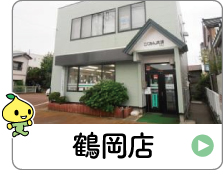 shop_06_05_tsuruoka.jpg