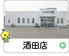 shop_06_06_sakata.jpg