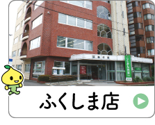 shop_07_01_fukushima.jpg