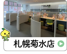shop_01_02_sapporokikusui.jpg