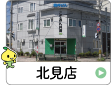 shop_01_08_kitami.jpg
