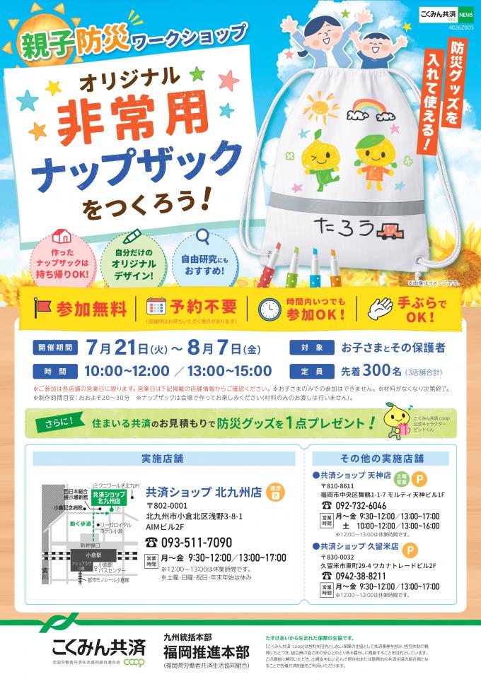 ナップザックWS-北九州店_page-0001.jpg