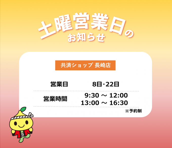 2026年8月土曜営業日のお知らせ | 共済・保障のことならこくみん共済