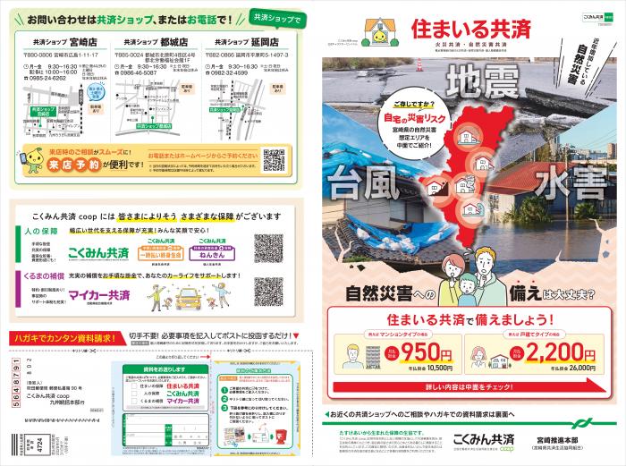 2607_宮崎_住まいる新聞折込_D3_page-0001.jpg
