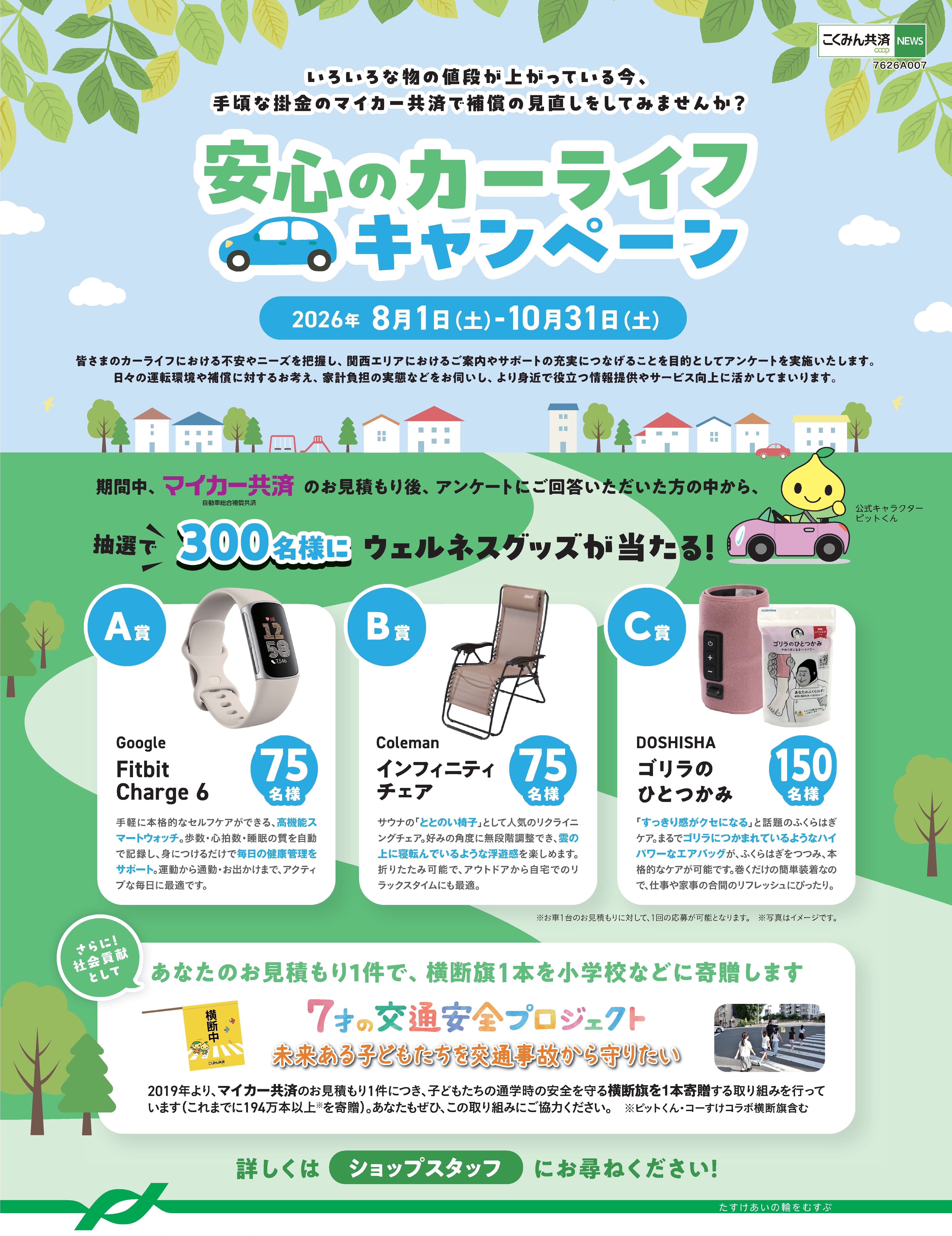 HP掲載用キャンペーンポスター.jpg