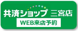 三宮店.JPG