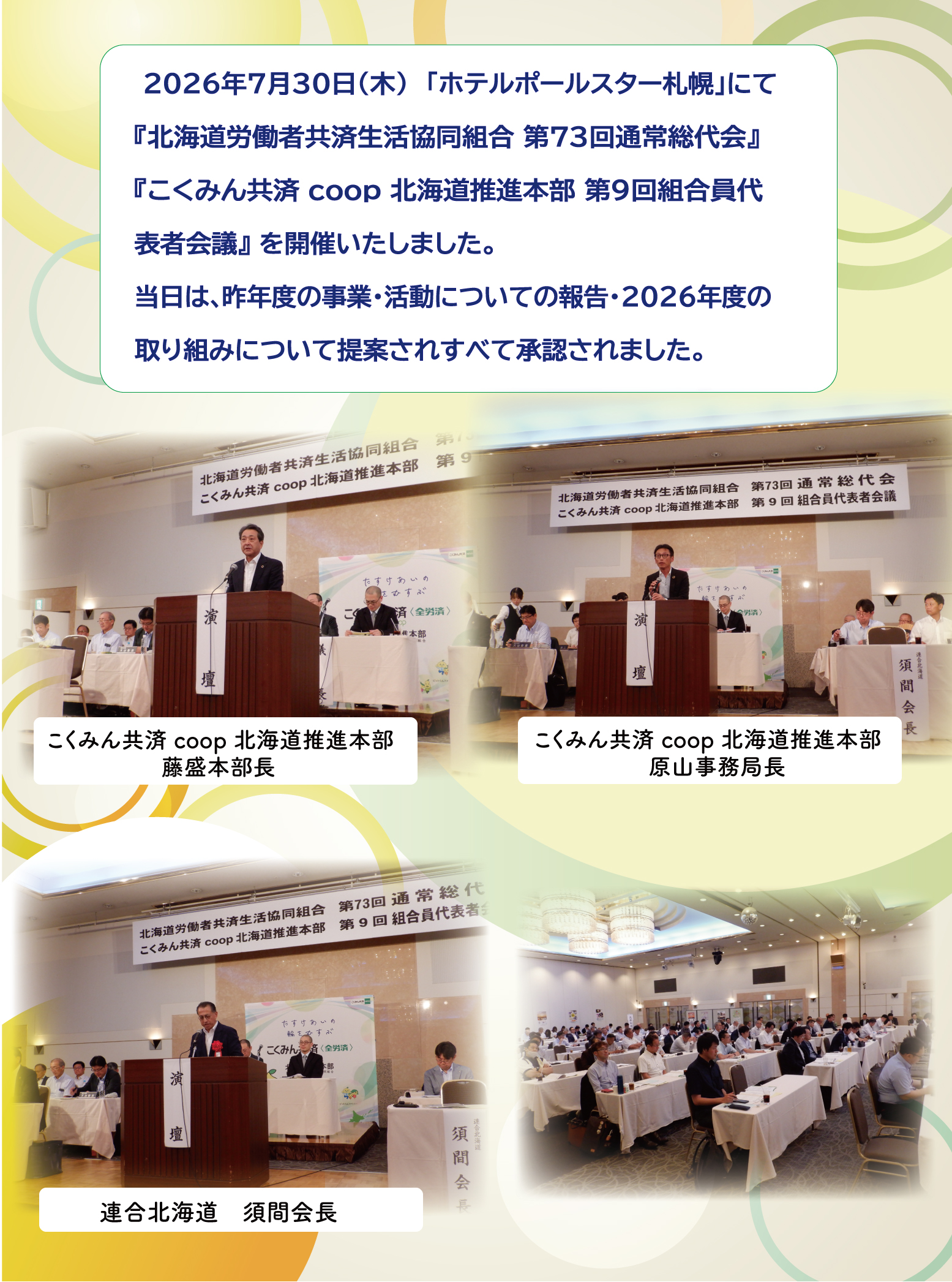 2026年総代会.jpg