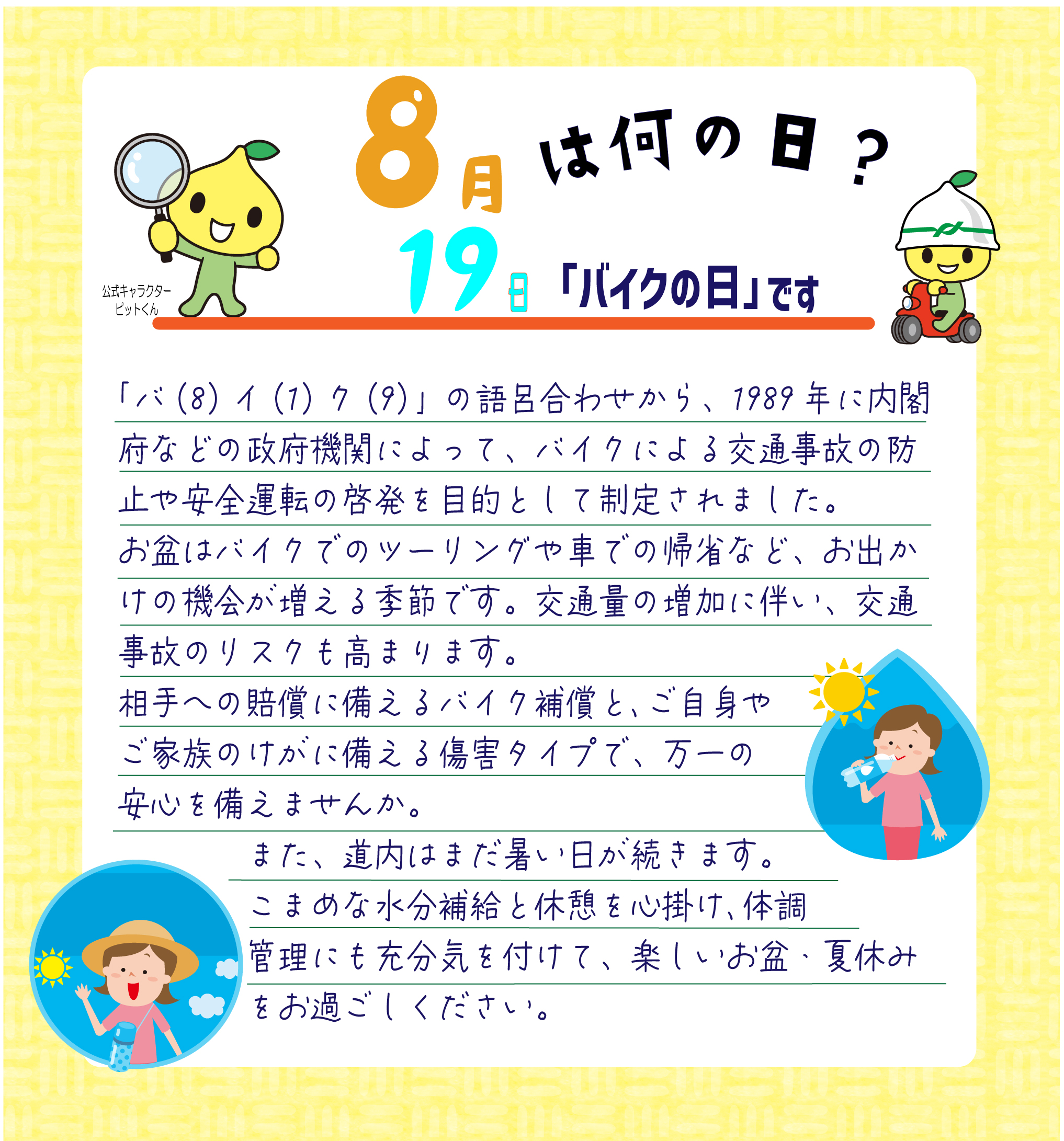 8月マンスリー.jpg