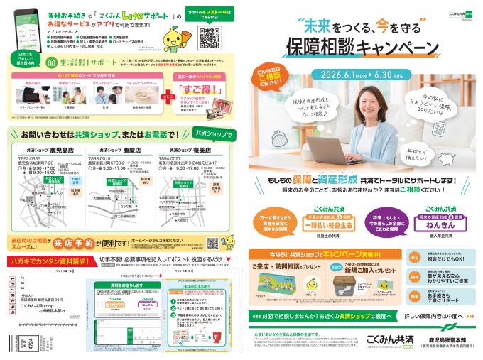 【校了】2606_九州_リビングかごしま新聞折込D3_page-0001.jpg