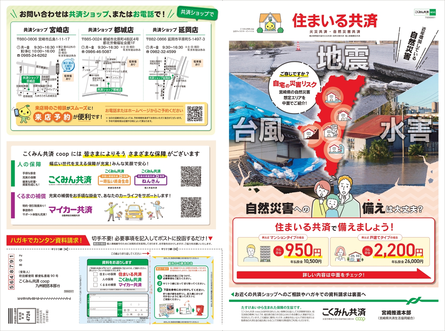 2607_宮崎_住まいる新聞折込.jpg