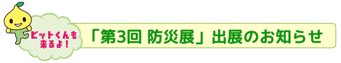 イベント帯-.jpg